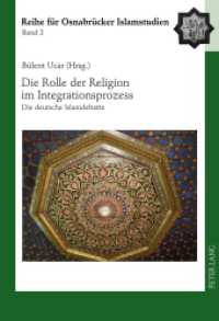 Die Rolle der Religion im Integrationsprozess : Die deutsche Islamdebatte (Reihe für Osnabrücker Islamstudien (ROI) Bd.2) （2010. 628 S. zahlr. Abb. 210 mm）