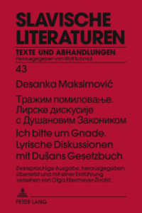.                                       - Ich bitte um Gnade. Lyrische Diskussionen mit Dusans Gesetzbuch (Slavische Literaturen .43) （2010. 224 S. 210 mm）