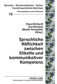 言語的礼節：エチケットとコミュニケーション能力の間で<br>Sprachliche Höflichkeit zwischen Etikette und kommunikativer Kompetenz (Sprache - Kommunikation - Kultur .10) （2011. 348 S. 210 mm）
