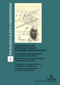 An den Anfängen der serbischen Philologie- Na pocecima srpske filologije (Philologica Slavica Vindobonensia .1) （2012. 409 S. 210 mm）