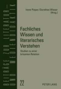 Fachliches Wissen und literarisches Verstehen : Studien zu einer brisanten Relation (Beiträge zur Literatur- und Mediendidaktik .22) （2011. 298 S. 210 mm）