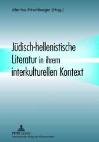Jüdisch-hellenistische Literatur in ihrem interkulturellen Kontext （2012. 260 S. 210 mm）