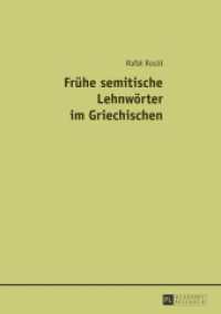 Frühe semitische Lehnwörter im Griechischen （2013. 310 S. 210 mm）