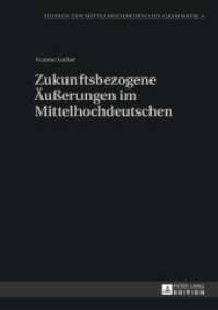 Zukunftsbezogene Äußerungen im Mittelhochdeutschen : Dissertationsschrift (Studien zur mittelhochdeutschen Grammatik .4) （2013. 205 S. 210 mm）