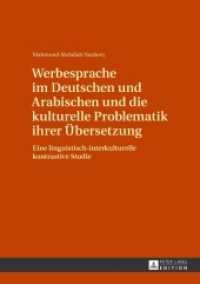 Werbesprache im Deutschen und Arabischen und die kulturelle Problematik ihrer Übersetzung : Eine linguistisch-interkulturelle kontrastive Studie. Dissertationsschrift （2013. 396 S. 210 mm）