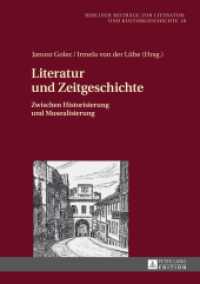 Literatur und Zeitgeschichte : Zwischen Historisierung und Musealisierung (Berliner Beiträge zur Literatur- und Kulturgeschichte .18) （2014. 246 S. 210 mm）
