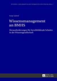 Wissensmanagement an BMHS : Herausforderungen für berufsbildende Schulen in der Wissensgesellschaft. Dissertationsschrift (Studien zur beruflichen Kompetenzentwicklung .1) （2013. 406 S. 210 mm）