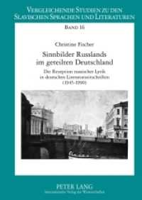 Sinnbilder Russlands im geteilten Deutschland : Die Rezeption russischer Lyrik in deutschen Literaturzeitschriften (1945-1990) (Vergleichende Studien zu den slavischen Sprachen und Literaturen .16) （2012. 385 S. 210 mm）