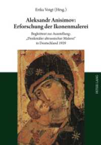 Aleksandr Anisimov: Erforschung der Ikonenmalerei : Begleittext zur Ausstellung: "Denkmäler altrussischer Malerei" in Deutschland 1929 （2011. 150 S. 210 mm）