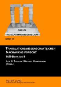Translationswissenschaftlicher Nachwuchs forscht : IATI-Beiträge II (Forum Translationswissenschaft .17) （2012. XII, 172 S. 210 mm）