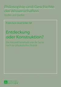 Entdeckung oder Konstruktion? : Die Astroteilchenphysik und die Suche nach der physikalischen Realität (Philosophie und Geschichte der Wissenschaften .74) （2013. 239 S. 210 mm）