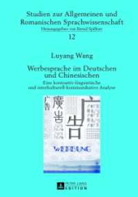 Werbesprache im Deutschen und Chinesischen : Eine kontrastiv-linguistische und interkulturell-kommunikative Analyse. Dissertationsschrift (Studien zur Allgemeinen und Romanischen Sprachwissenschaft .12) （2013. 185 S. 210 mm）