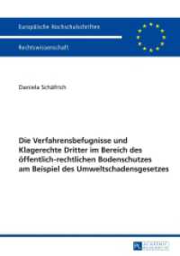 Die Verfahrensbefugnisse und Klagerechte Dritter im Bereich des öffentlich-rechtlichen Bodenschutzes am Beispiel des Umw : Dissertationsschrift (Europäische Hochschulschriften Recht .5558) （2014. 240 S. 210 mm）