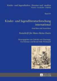 Kinder- und Jugendliteraturforschung international : Ansichten und Aussichten- Festschrift für Hans-Heino Ewers (Kinder- und Jugendkultur, -literatur und -medien .93) （2014. XIII, 474 S. 210 mm）