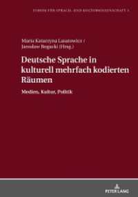 Deutsche Sprache in kulturell mehrfach kodierten Räumen : Medien, Kultur, Politik (Forum für Sprach- und Kulturwissenschaft .3) （2018. 258 S. 17 Abb. 210 mm）