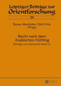 Recht nach dem Arabischen Frühling : Beiträge zum islamischen Recht IX (Leipziger Beiträge zur Orientforschung .32) （2014. 193 S. 210 mm）