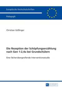 Die Rezeption der Schöpfungserzählung nach Gen 1-2,4a bei Grundschülern (Europäische Hochschulschriften / European University Studies/Publications Universitaires Européenne .10) （2014. 207 S. 210 mm）