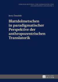 Blattdolmetschen in paradigmatischer Perspektive der anthropozentrischen Translatorik (Beiträge zur Germanistik und Angewandten Linguistik / Contributions to German Studies and Applied Lingu) （2015. 342 S. 210 mm）