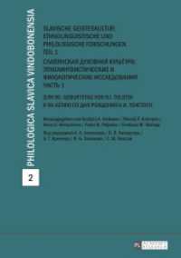 Slavische Geisteskultur: Ethnolinguistische und philologische Forschungen. Teil 1-                             : : Zum 90. Geburtstag von N.I. Tolstoj-   90-                       . . (Philologica Slavica Vindobonensia .2) （2016. 290 S. 210 mm）