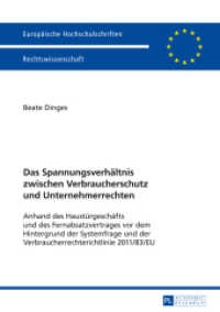 Das Spannungsverhältnis zwischen Verbraucherschutz und Unternehmerrechten (Europäische Hochschulschriften Recht .5617) （2014. 290 S. 210 mm）