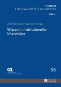 Wissen in institutioneller Interaktion (Forum Angewandte Linguistik - F.A.L. .55) （2016. 246 S. 210 mm）