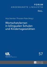 Wortschatzlernen in bilingualen Schulen und Kindertagesstätten (Forum Angewandte Linguistik - F.A.L. 57) （2016. 254 S. 210 mm）
