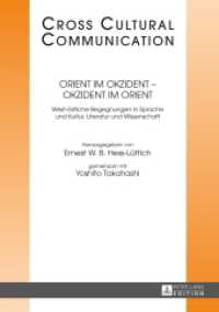 Orient im Okzident - Okzident im Orient : West-östliche Begegnungen in Sprache und Kultur, Literatur und Wissenschaft (Cross Cultural Communication 27) （2015. 340 S. 210 mm）
