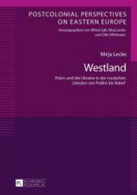 Westland : Polen und die Ukraine in der russischen Literatur von Puskin bis Babel'. Habilitationsschrift (Postcolonial Perspectives on Eastern Europe .2) （2015. 409 S. 210 mm）