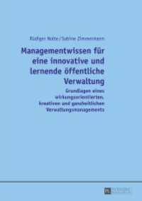 Managementwissen für eine innovative und lernende öffentliche Verwaltung : Grundlagen eines wirkungsorientierten, kreativen und ganzheitlichen Verwaltungsmanagements （2015. 229 S. 210 mm）