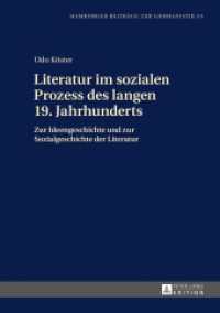 Literatur im sozialen Prozess des langen 19. Jahrhunderts : Zur Ideengeschichte und zur Sozialgeschichte der Literatur (Hamburger Beiträge zur Germanistik .55) （2015. 416 S. 210 mm）