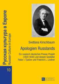 Apologien Russlands : Ein russisch-deutsches Presse-Projekt (1820-1840) und dessen Gestalter Fedor I. Tjutcev und Friedrich L. Lindner. Dissertationsschrift (Russian Culture in Europe .10) （2015. 258 S. 210 mm）