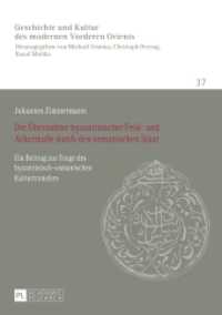 Die Übernahme byzantinischer Feld- und Ackermaße durch den osmanischen Staat (Geschichte und Kultur des modernen Vorderen Orients. History of Culture of the Modern Near and Middl .3) （2015. XVI, 156 S. 210 mm）