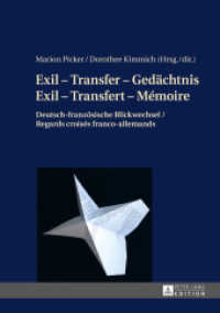 Exil - Transfer - Gedächtnis / Exil - Transfert - Mémoire : Deutsch-französische Blickwechsel / Regards croisés franco-allemands （2016. 294 S. 210 mm）