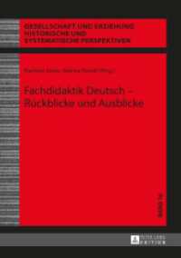 Fachdidaktik Deutsch - Rückblicke und Ausblicke (Gesellschaft und Erziehung .16) （2015. 340 S. 210 mm）