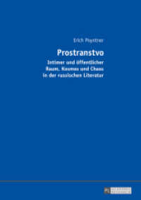 Prostranstvo : Intimer und öffentlicher Raum, Kosmos und Chaos in der russischen Literatur （2015. 161 S. 210 mm）
