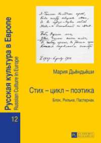 -      - : ,       , (Russian Culture in Europe 12) （2016. 242 S. 5 Abb. 210 mm）