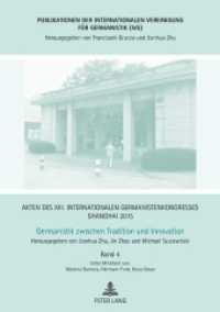 Akten des XIII. Internationalen Germanistenkongresses Shanghai 2015 - Germanistik zwischen Tradition und Innovation : Band 4 (Publikationen der Internationalen Vereinigung für Germanistik (IVG) 23) （2016. 315 S. 43 Abb. 210 mm）