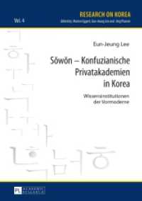 S w n - Konfuzianische Privatakademien in Korea : Wissensinstitutionen der Vormoderne (Research on Korea .4) （2016. 194 S. 210 mm）
