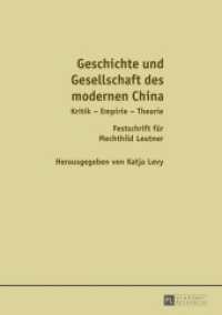 Geschichte und Gesellschaft des modernen China : Kritik - Empirie - Theorie / Festschrift für Mechthild Leutner （2016. 469 S. 210 mm）