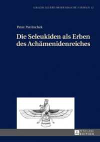 Die Seleukiden als Erben des Achämenidenreiches (Grazer Altertumskundliche Studien .12) （2016. 585 S. 210 mm）