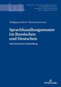 Sprachhandlungsmuster im Russischen und Deutschen : Eine kontrastive Darstellung (Sprach- und Kulturkontakte in Europas Mitte .9) （2018. 404 S. 210 mm）