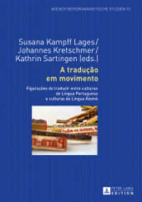 A tradução em movimento : Figurações do traduzir entre culturas de Língua Portuguesa e culturas de Língua Alemã (Wiener Iberoromanistische Studien .10) （2017. 268 S. 210 mm）