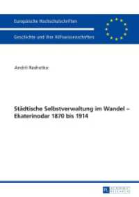 Städtische Selbstverwaltung im Wandel - Ekaterinodar 1870 bis 1914 : Dissertationsschrift (Europäische Hochschulschriften / European University Studies/Publications Universitaires Européenne .10) （2016. XXVI, 593 S. 89 Abb. 210 mm）