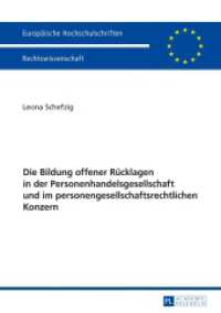 Die Bildung offener Rücklagen in der Personenhandelsgesellschaft und im personengesellschaftsrechtlichen Konzern (Europäische Hochschulschriften / European University Studies/Publications Universitaires Européenne Bd.) （2016. 248 S. 210 mm）