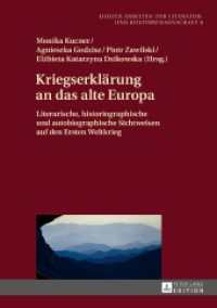 Kriegserklärung an das alte Europa : Literarische, historiographische und autobiographische Sichtweisen auf den Ersten Weltkrieg (Lodzer Arbeiten zur Literatur- und Kulturwissenschaft .8) （2017. 249 S. 210 mm）