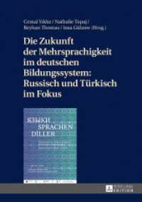 Die Zukunft der Mehrsprachigkeit im deutschen Bildungssystem: Russisch und Türkisch im Fokus （2017. 322 S. 42 Abb. 210 mm）