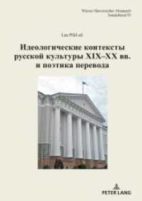 Ideologiceskie konteksty russkoj kultury XIX-XX BB. i poetika perevoda (Wiener Slawistischer Almanach - Sonderbände .93) （2018. 212 S. 13 Abb. 210 mm）