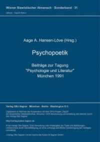 Psychopoetik (Wiener Slawistischer Almanach - Sonderbände .31) （Neuausg. 1992. 574 S. 297 mm）