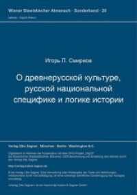 O drevnerusskoj kul'ture, russkoj nacional'noj specifike i logike istorii (Wiener Slawistischer Almanach - Sonderbände .28) （Neuausg. 1991. 196 S. 297 mm）