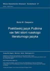 Poeticeskij jazyk Puskina kak fakt istorii russkogo literaturnogo jazyka (Wiener Slawistischer Almanach - Sonderbände .27) （Neuausg. 1992. 396 S. 297 mm）